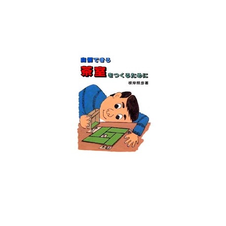 Chashitsu wo tsukurutameni