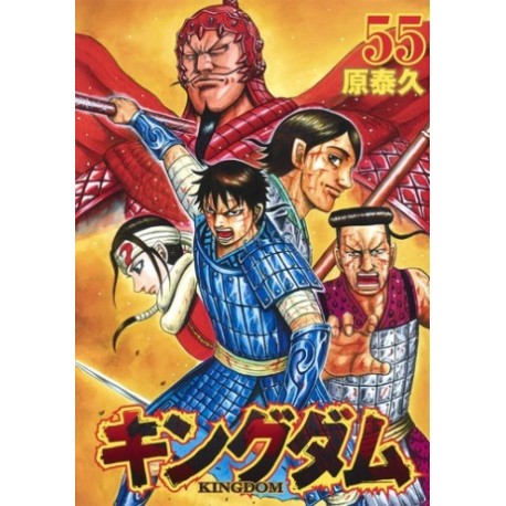 Kingdom 55