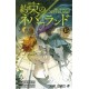 The Promised Neverland 15