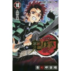 Kimetsu no Yaiba 10