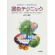 Konshoku technic