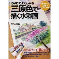 DVD de yoku wakaru - Suisaiga