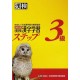 Kanken Kanji Gakushu Step 3