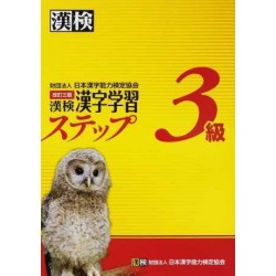 Kanken Kanji Gakushu Step 3