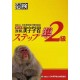 Kanken Kanji Gakushu Step - Jun 2 Kyu