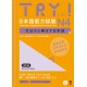 TRY ! - Japanese Language Proficiency Test N3