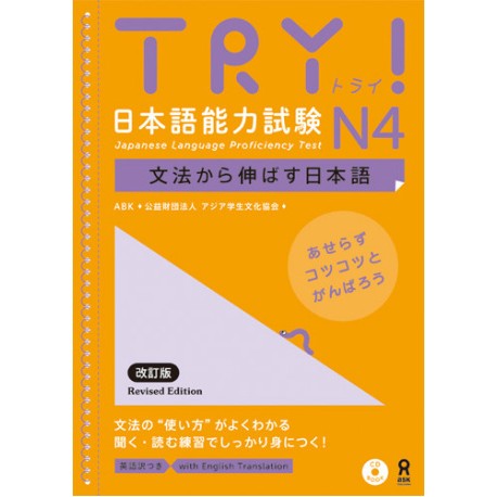 TRY ! - Japanese Language Proficiency Test N3