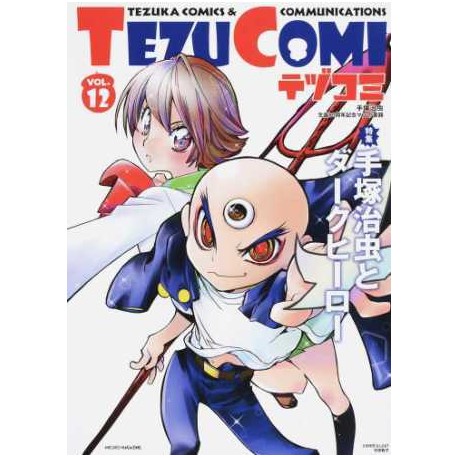 Tezu Comi vol.12