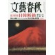 Abonnement Bungei Shunju (FR)