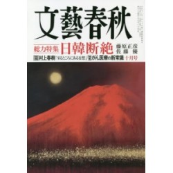 Abonnement Bungei Shunju (FR)