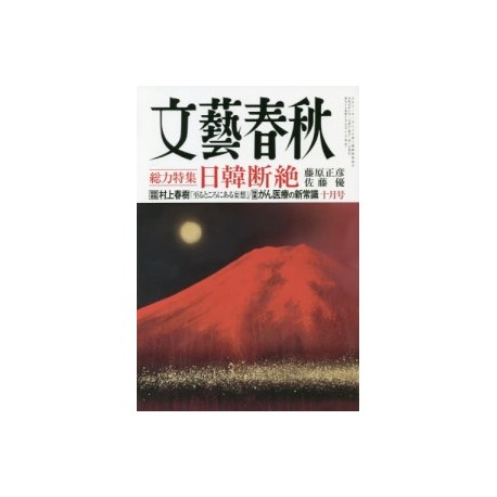 Abonnement Bungei Shunju (FR)