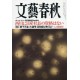 Abonnement Bungei Shunju (FR)