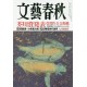 Abonnement Bungei Shunju (FR)