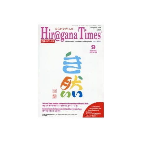 Abonnement Hiragana Times (FR)