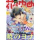 Abonnement Hana to Yume