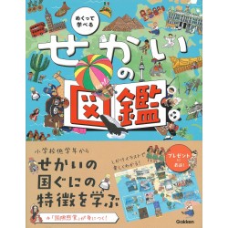 Sekai no zukan