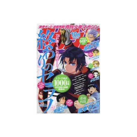 Abonnement Gekkan Shonen Magazine (FR)