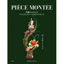 Pièce Montée