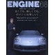 Abonnement Engine (FR)