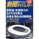 Abonnement Shinbun Digest