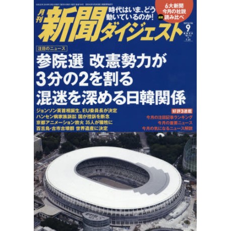 Abonnement Shinbun Digest
