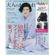 Abonnement Otona no Oshare Techo (FR)