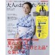 Abonnement Otona no Oshare Techo (FR)