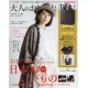 Abonnement Otona no Oshare Techo (FR)
