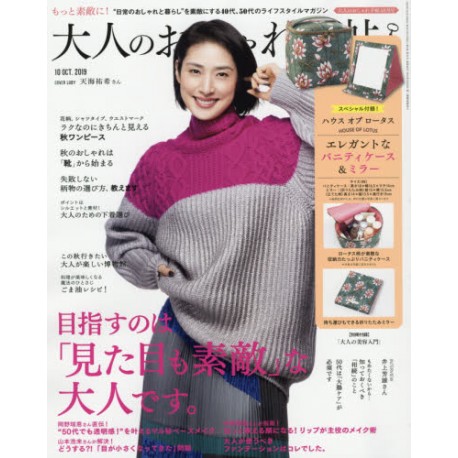 Abonnement Otona no Oshare Techo (FR)