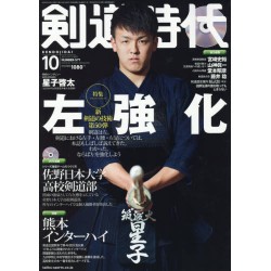 Abonnement Kendo Jidai (FR)