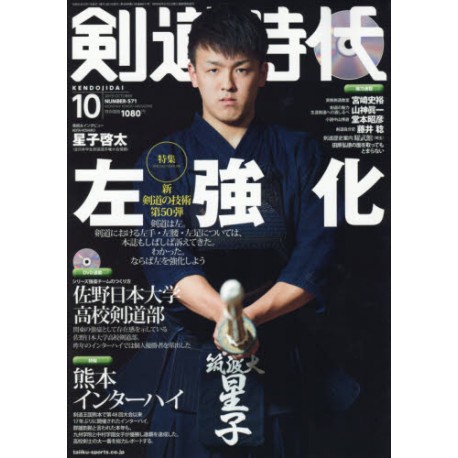 Abonnement Kendo Jidai (FR)