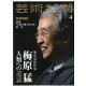 Abonnement Geijutsushincho (FR)