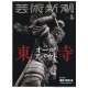 Abonnement Geijutsushincho (FR)