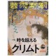 Abonnement Geijutsushincho (FR)