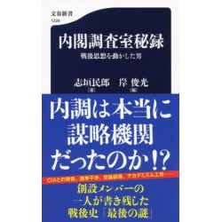 Naikaku chosashitsu hiroku