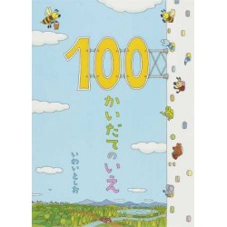 100kai date no ie