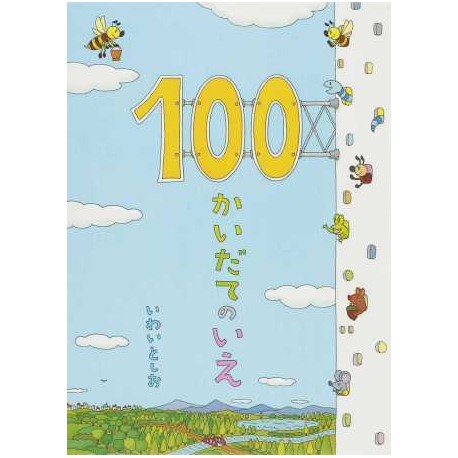 100kai date no ie