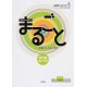Marugoto : Japanese Language and Culture - Pre-Intermediate A2/B1
