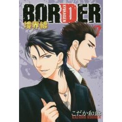 Border Kyokaisen 7
