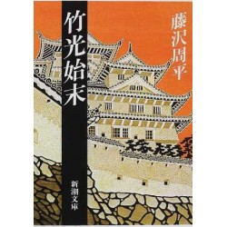 Takemitsu shimatsu
