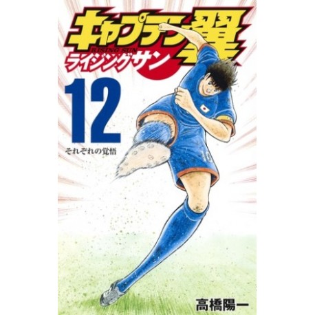 Captain Tsubasa Rising Sun 12