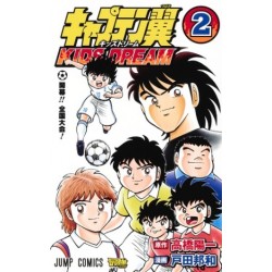 Captain Tsubasa Kids Dream 2
