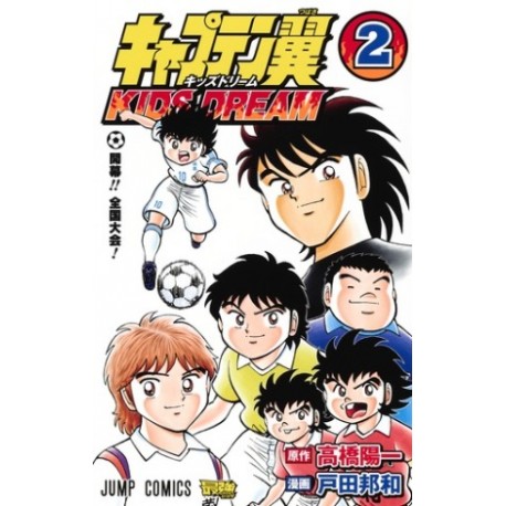 Captain Tsubasa Kids Dream 2