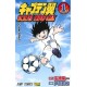 Captain Tsubasa Kids Dream 1