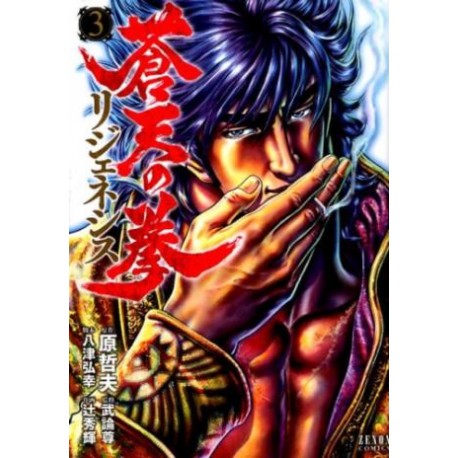Souten no Ken ReGenesis 3