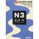 Jitsuryoku Up ! JLPT N°3 - Bun no Rules