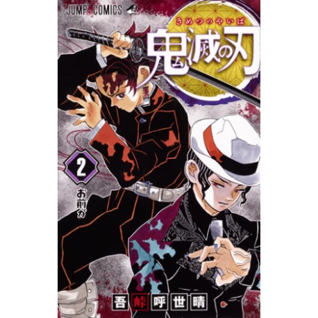 Kimetsu no Yaiba 2