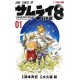 Samurai 8 Hachimaruden 1