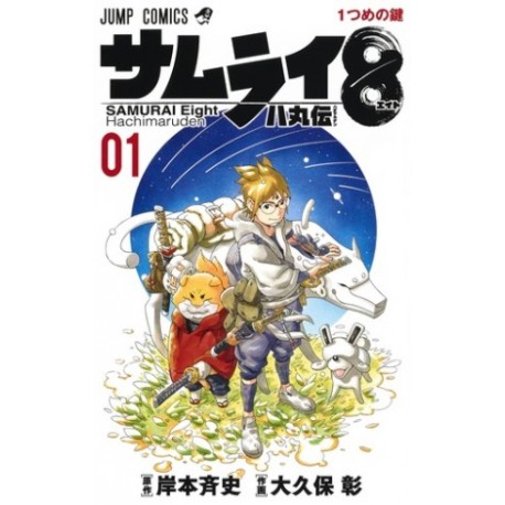 Samurai 8 Hachimaruden 1