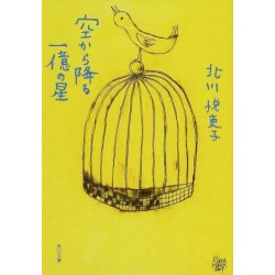 Sora kara furu ichioku no hoshi